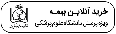 علوم پزشکی